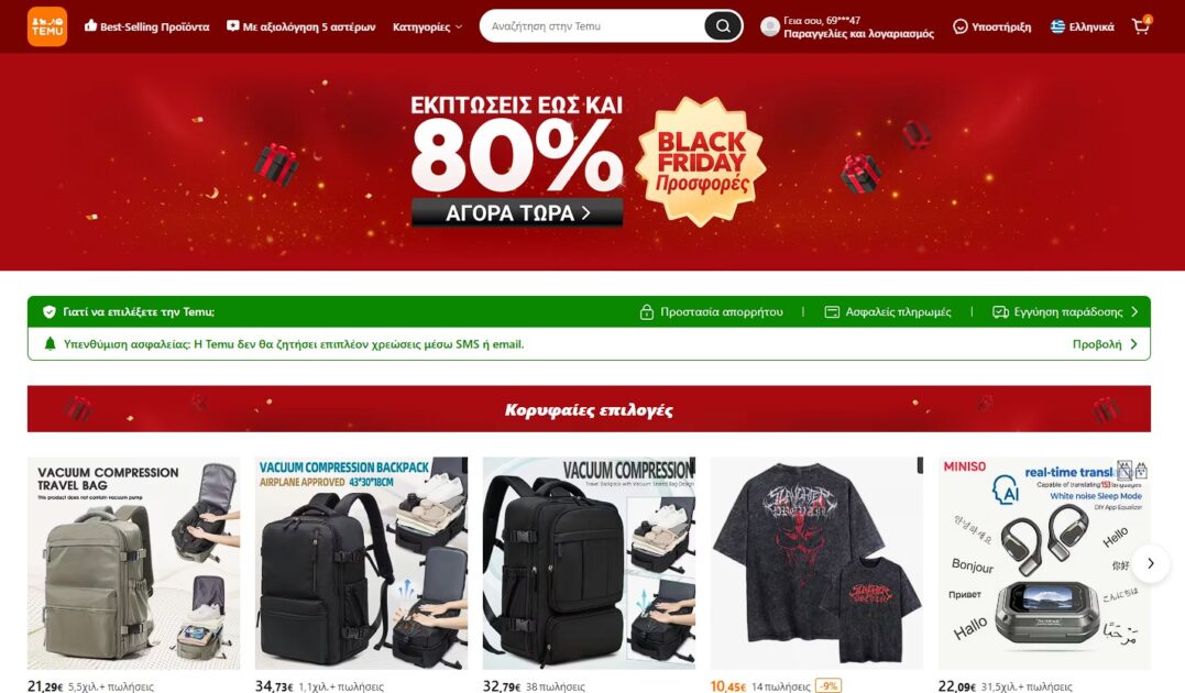 Temu κριτική :Τα πλεονεκτήματα και τα μειονεκτήματα των αγορών απο το Temu 3 Temu