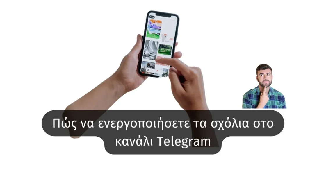 Πώς να ενεργοποιήσετε τα σχόλια στο κανάλι Telegram