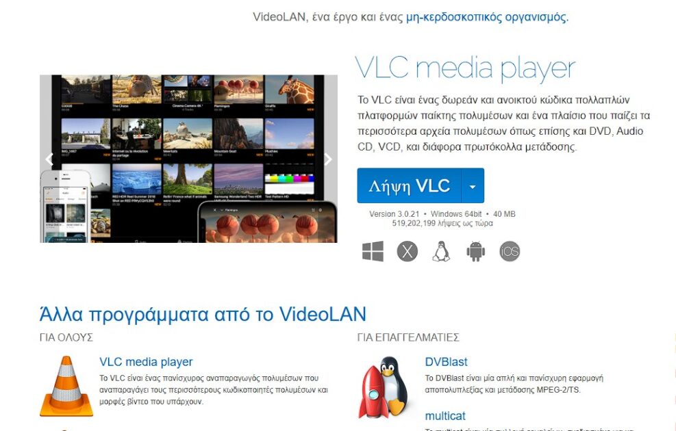Πώς να κατεβάσετε ένα βίντεο από το internet 6 VLC Media Player