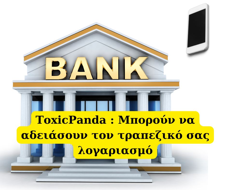 ToxicPanda : Μπορούν να αδειάσουν τον τραπεζικό σας λογαριασμό