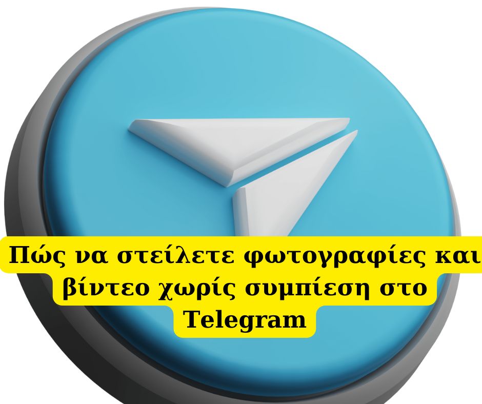 Πώς να στείλετε φωτογραφίες και βίντεο χωρίς συμπίεση στο Telegram