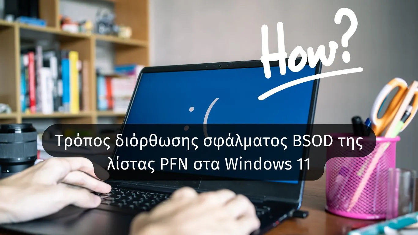 Τρόπος διόρθωσης σφάλματος BSOD της λίστας PFN στα Windows 11