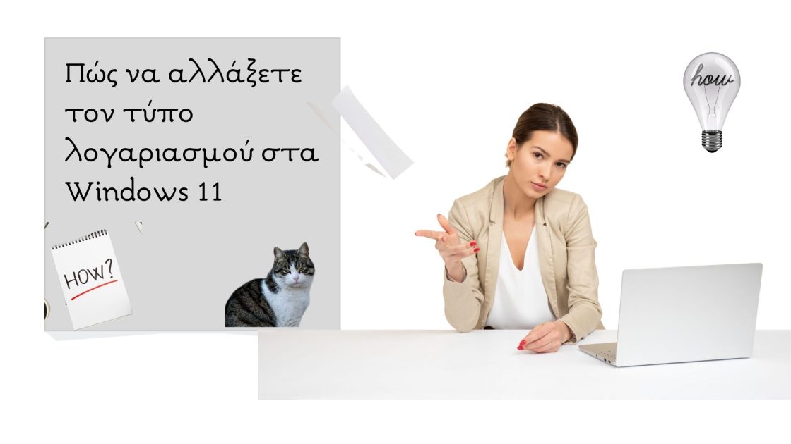 Πως να αλλάξετε τον τύπο λογαριασμού στα Windows 11