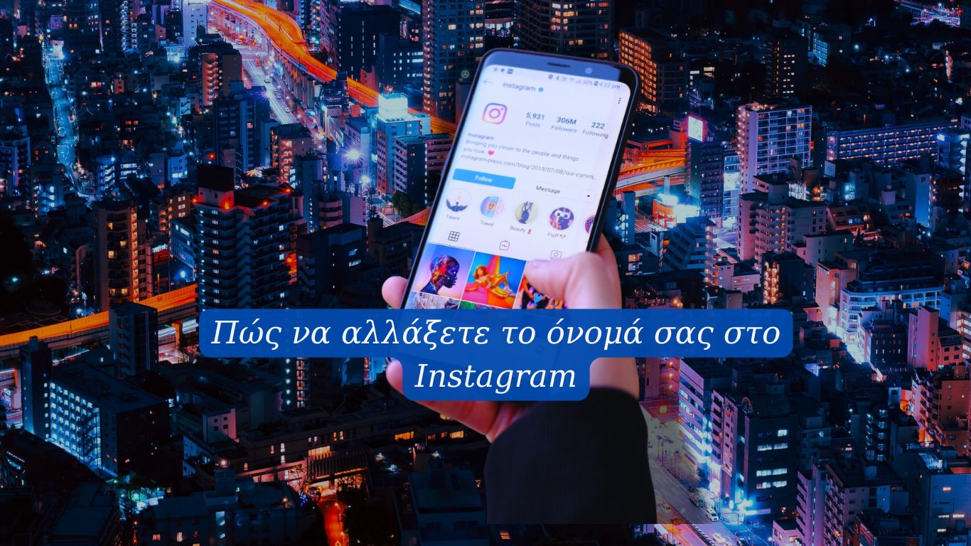 Πώς να αλλάξετε το όνομά σας στο Instagram