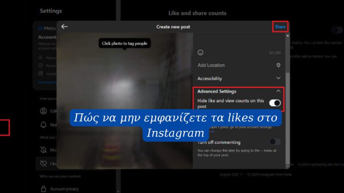 Πώς να μην εμφανίζετε τα likes στο Instagram