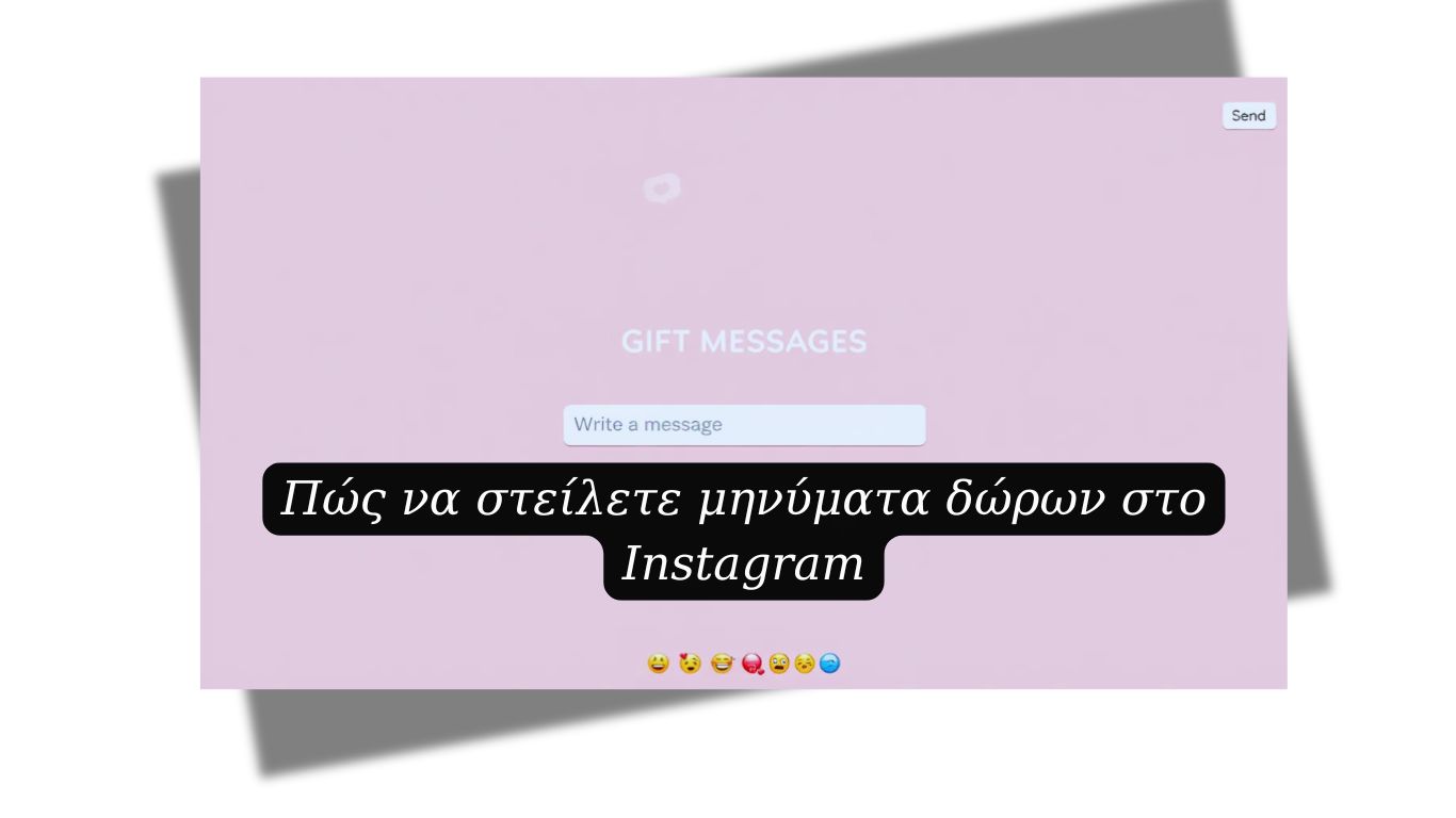 Πώς να στείλετε μηνύματα δώρων στο Instagram
