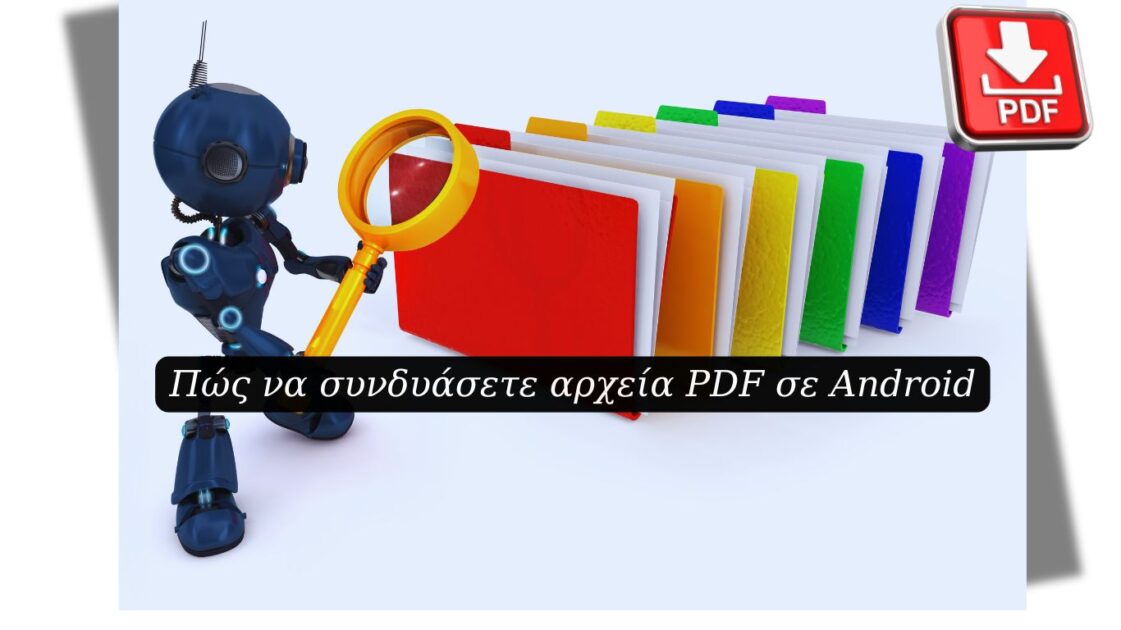 Πώς να συνδυάσετε αρχεία PDF σε Android
