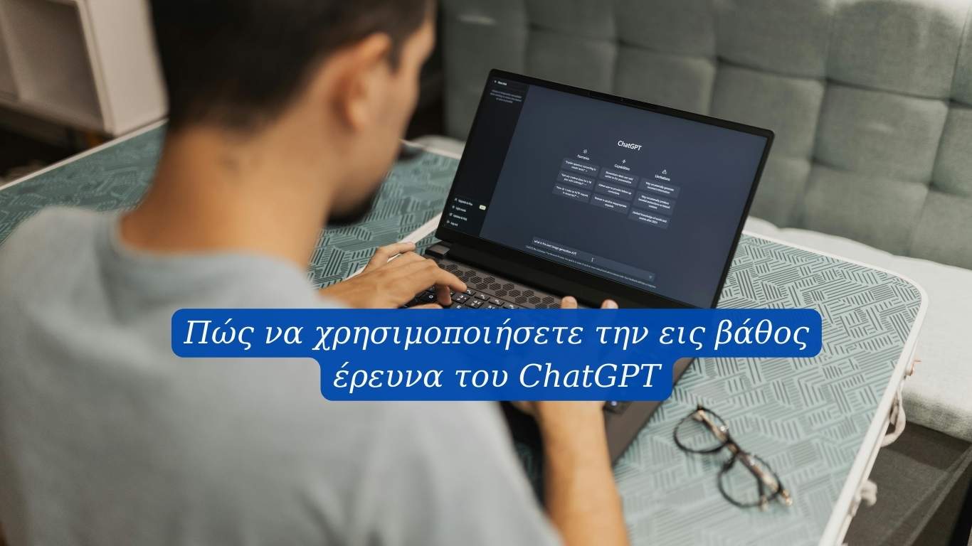 Πώς να χρησιμοποιήσετε την εις βάθος έρευνα του ChatGPT