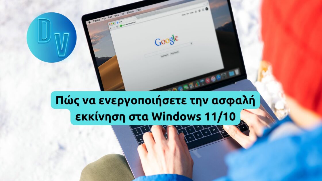 Πώς να ενεργοποιήσετε ή να απενεργοποιήσετε την ασφαλή εκκίνηση στα Windows 11/10