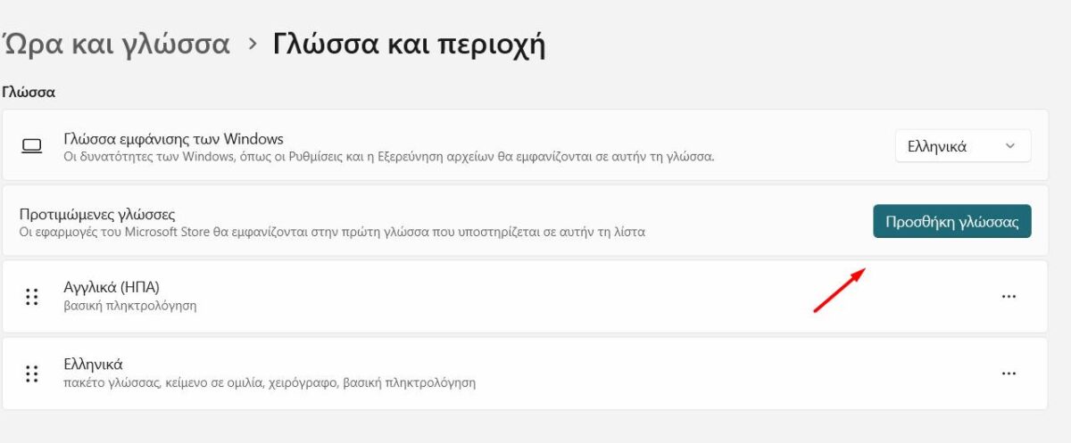 Πώς να αλλάξετε τη γλώσσα συστήματος στα Windows 11