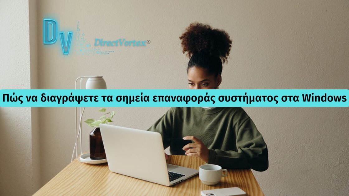 Πώς να διαγράψετε σημεία επαναφοράς συστήματος