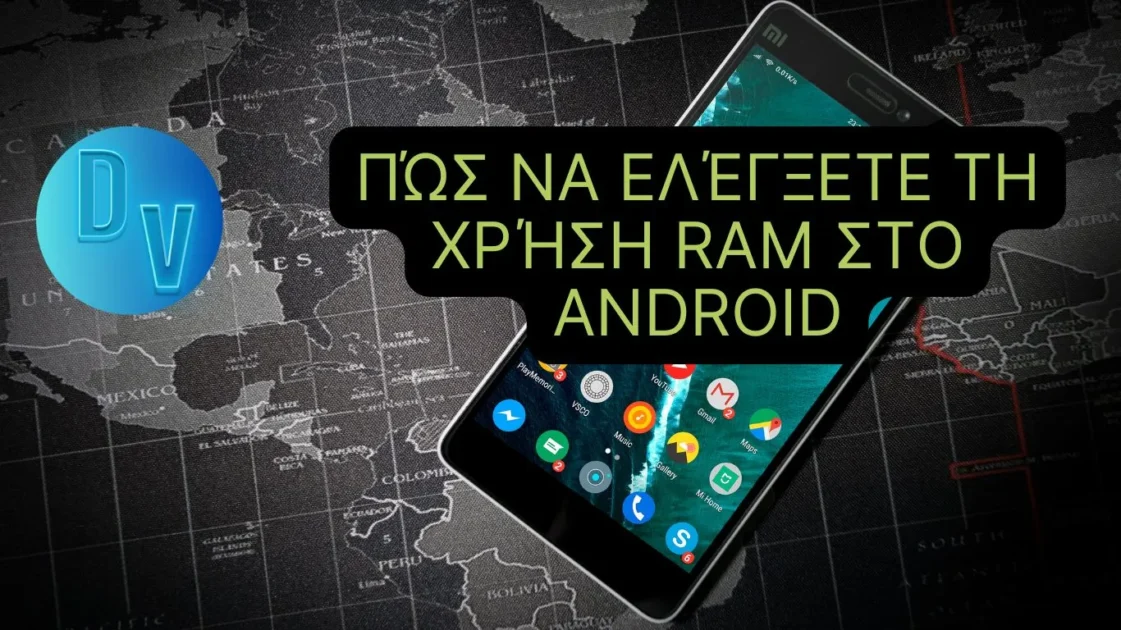 Πώς να ελέγξετε τη χρήση της μνήμης RAM