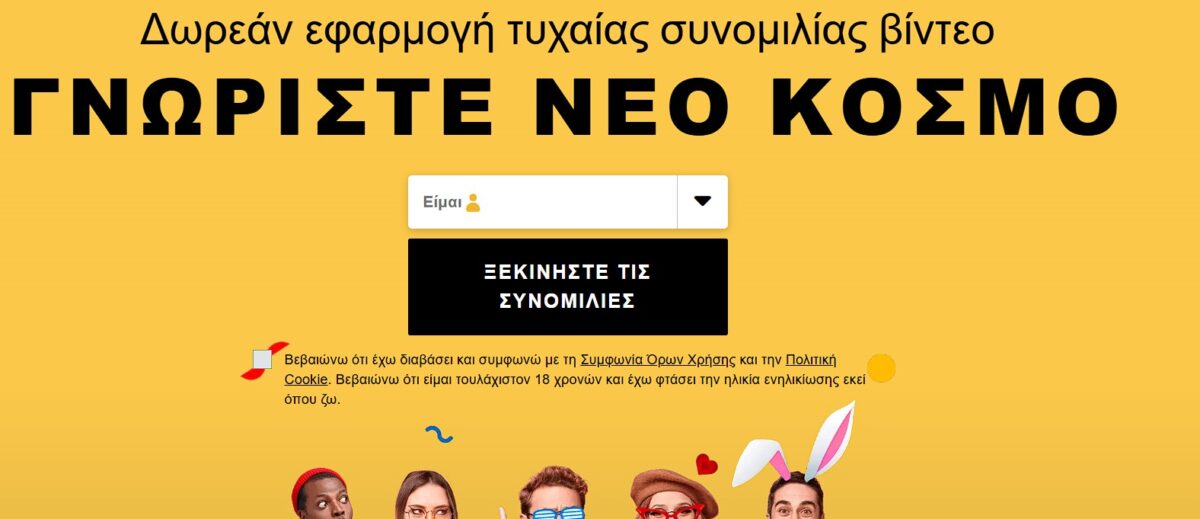 21+ εφαρμογές τυχαίας συνομιλίας μέσω βίντεο 11 εφαρμογές τυχαίας συνομιλίας μέσω βίντεο