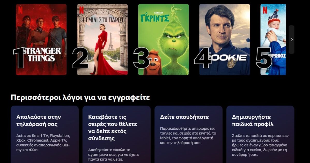 Οι καλύτερες εφαρμογές streaming στο Firestick 5 Netflix