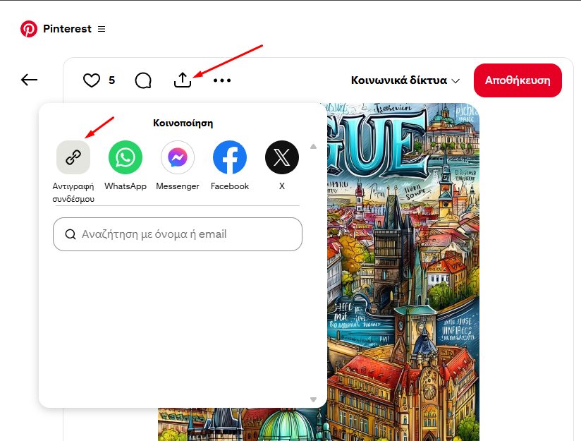 Πώς να κατεβάσετε βίντεο από το Pinterest (Κινητό, PC ή Mac) 4 Πώς να κατεβάσετε βίντεο από το Pinterest (Κινητό, PC ή Mac)