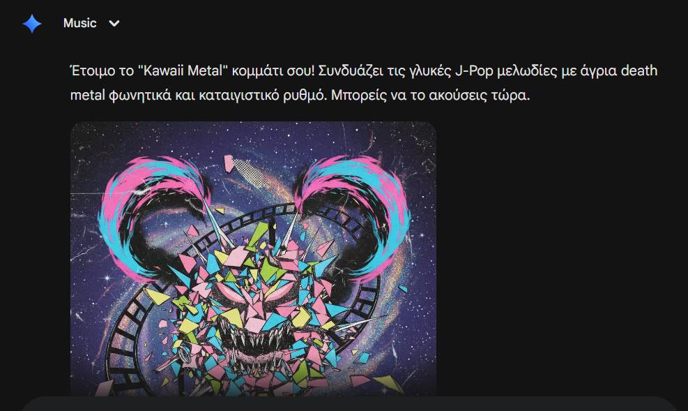 Πώς να δημιουργήσετε μουσική με το Gemini AI