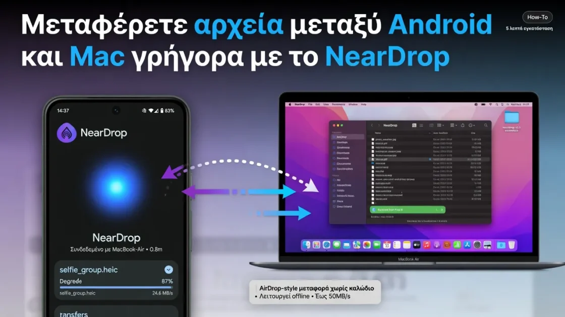 Μεταφέρετε αρχεία μεταξύ Android και Mac γρήγορα με το NearDrop