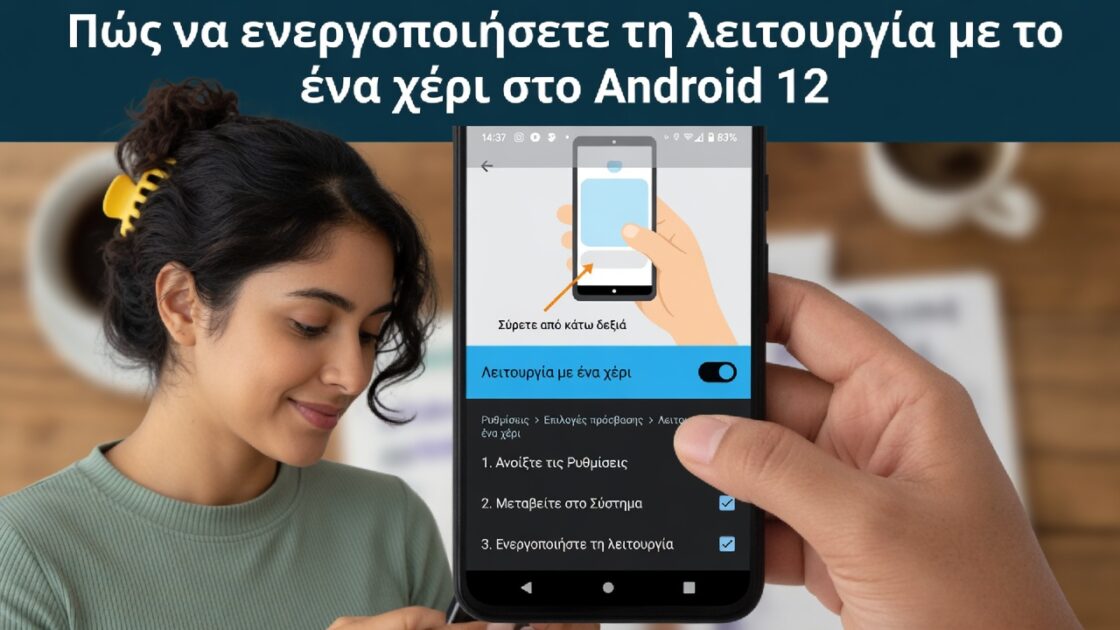 Πώς να ενεργοποιήσετε τη λειτουργία με το ένα χέρι στο Android 12 3 Πώς να ενεργοποιήσετε τη λειτουργία με το ένα χέρι στο Android 12