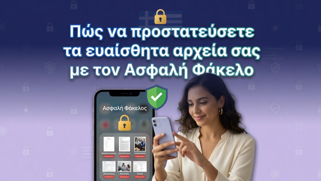 Πώς να προστατεύσετε τα ευαίσθητα αρχεία σας με τον Ασφαλή Φάκελο 3 Πώς να προστατεύσετε τα ευαίσθητα αρχεία σας με τον Ασφαλή Φάκελο
