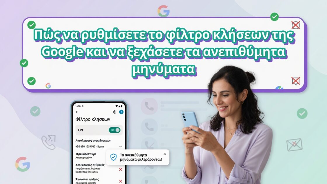 Πώς να ρυθμίσετε το φίλτρο κλήσεων της Google και να ξεχάσετε τα ανεπιθύμητα μηνύματα 3 Πώς να ρυθμίσετε το φίλτρο κλήσεων της Google και να ξεχάσετε τα ανεπιθύμητα μηνύματα