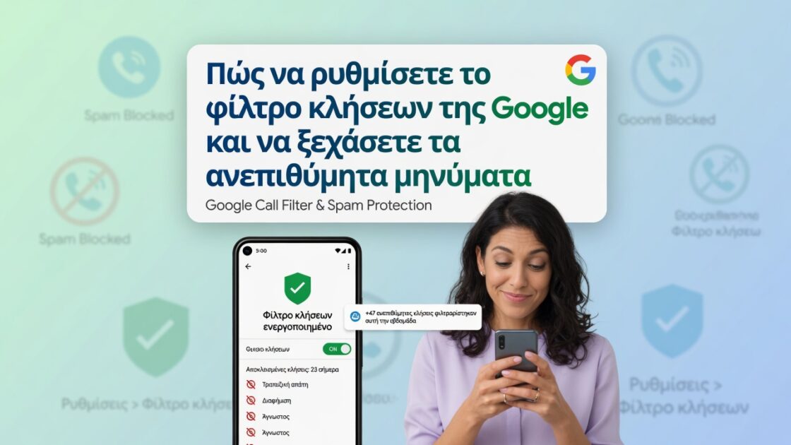 Πώς να ρυθμίσετε το φίλτρο κλήσεων της Google και να ξεχάσετε τα ανεπιθύμητα μηνύματα