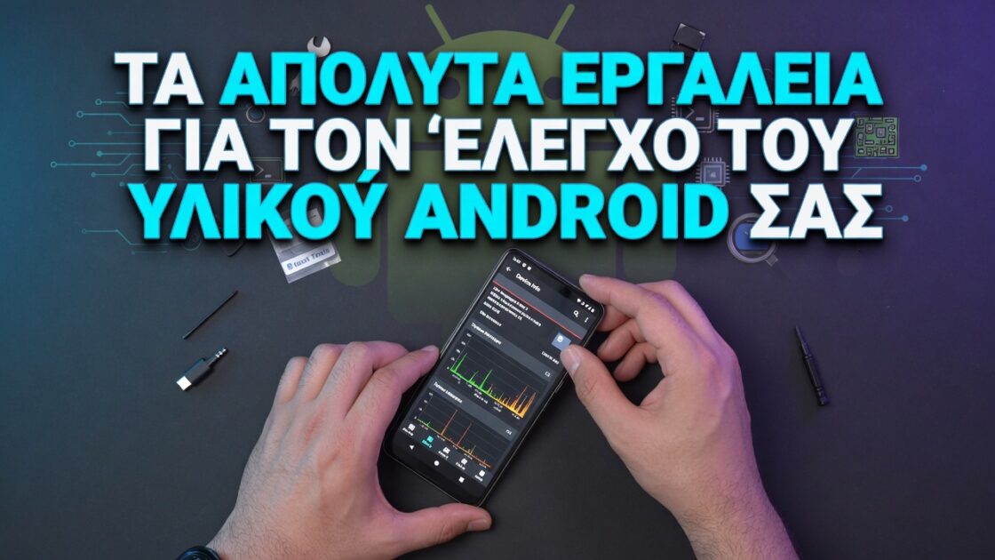 Τα απόλυτα εργαλεία για τον έλεγχο του υλικού Android σας 3 Τα απόλυτα εργαλεία για τον έλεγχο του υλικού Android σας