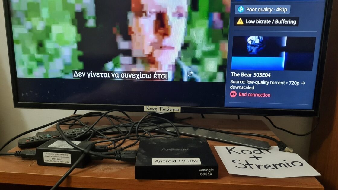 Κακή Ποιότητα σε Kodi & Stremio: Τι Φταίει και Πώς Διορθώνεται 3 Κακή Ποιότητα σε Kodi & Stremio