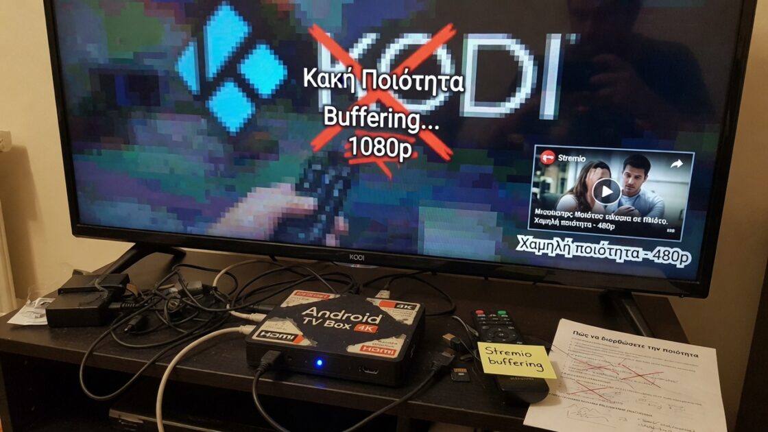 Κακή Ποιότητα σε Kodi & Stremio: Τι Φταίει και Πώς Διορθώνεται 4 Κακή Ποιότητα σε Kodi & Stremio