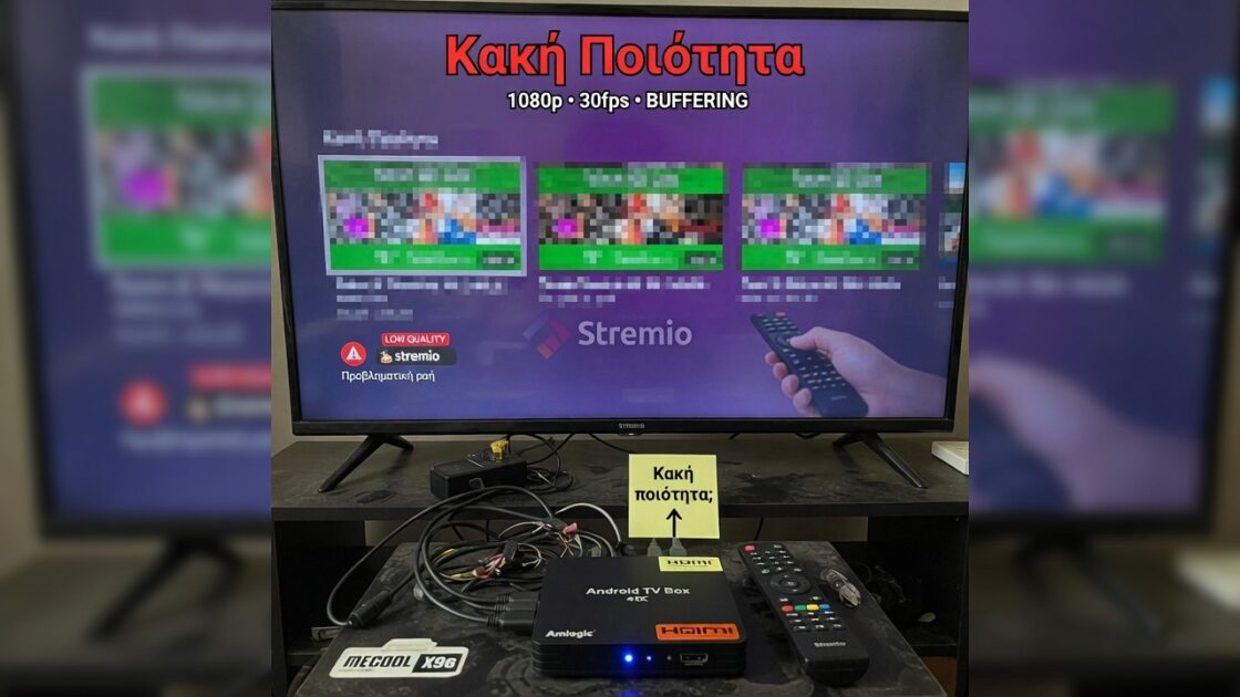 Κακή Ποιότητα σε Kodi & Stremio: Τι Φταίει και Πώς Διορθώνεται 5 Κακή Ποιότητα σε Kodi & Stremio