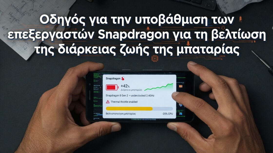 Οδηγός για την υποβάθμιση των επεξεργαστών Snapdragon για τη βελτίωση της διάρκειας ζωής της μπαταρίας 3 Οδηγός για την υποβάθμιση των επεξεργαστών Snapdragon για τη βελτίωση της διάρκειας ζωής της μπαταρίας