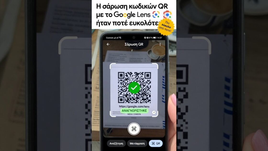 Η σάρωση κωδικών QR με το Google Lens δεν ήταν ποτέ ευκολότερη