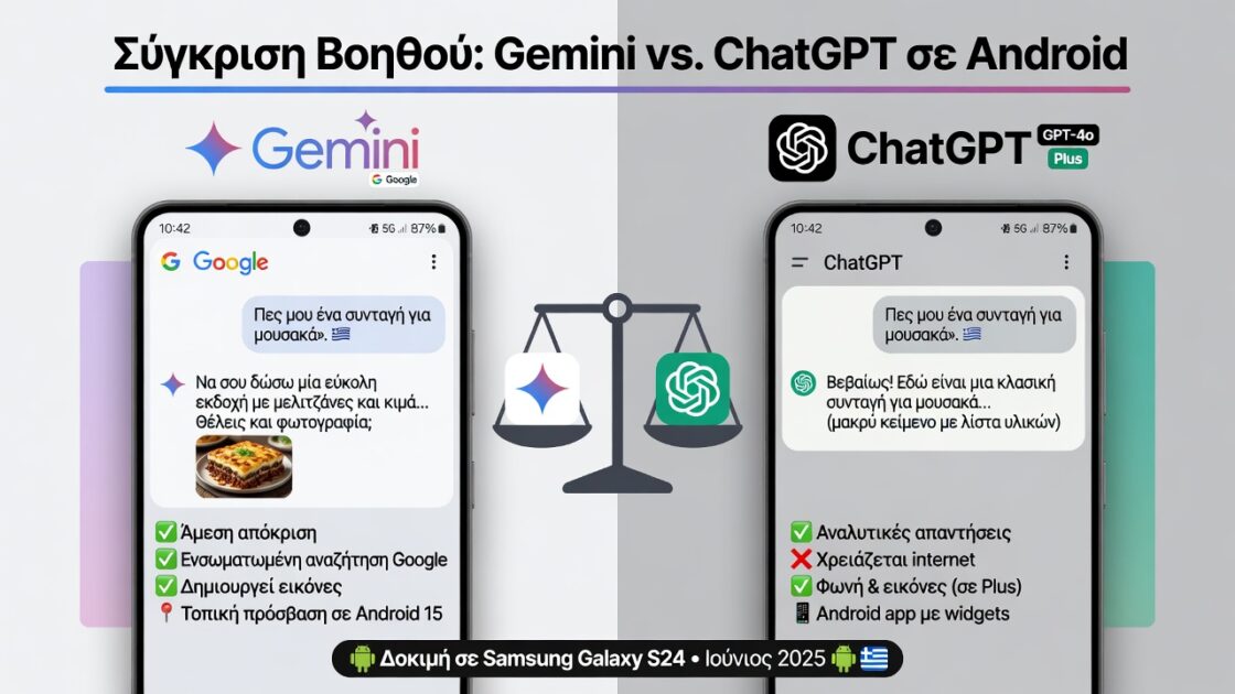 Σύγκριση Βοηθού Gemini vs. ChatGPT σε Android