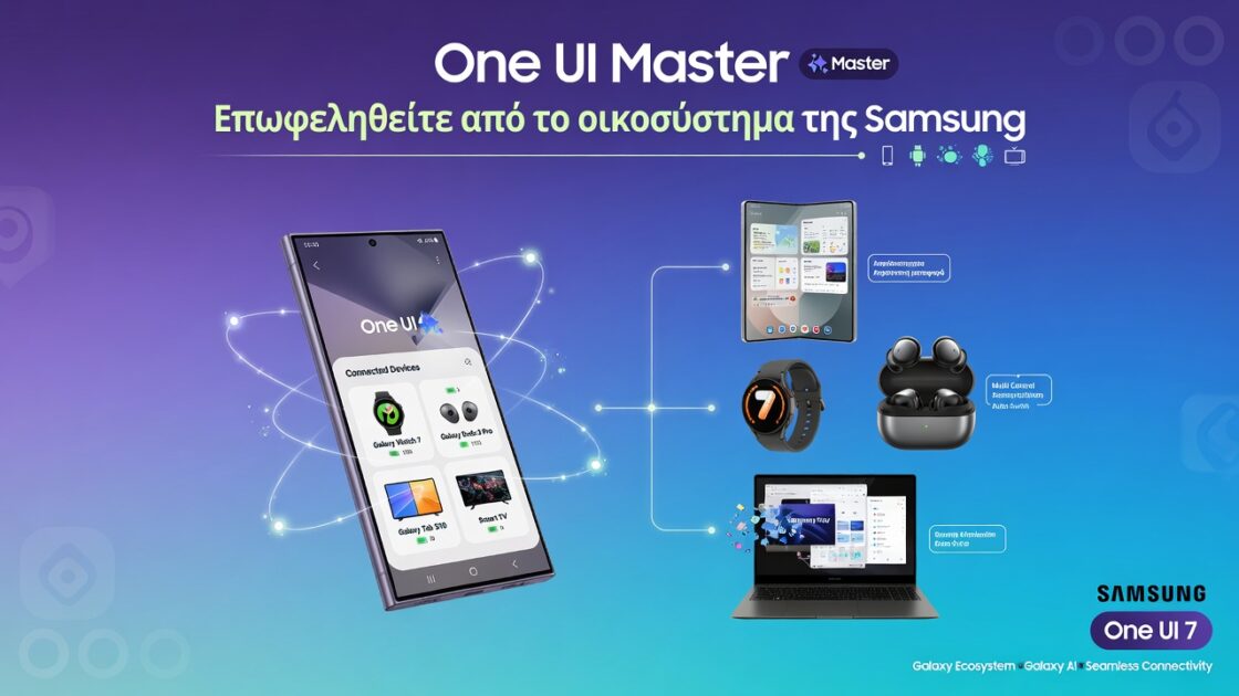 Οδηγός One UI Master: Επωφεληθείτε από το οικοσύστημα της Samsung