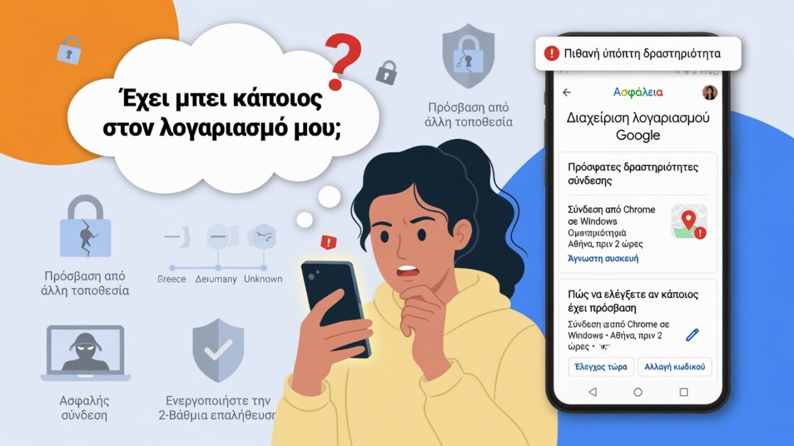 Πώς να δείτε αν κάποιος έχει αποκτήσει πρόσβαση στον λογαριασμό σας Google και να τον προστατεύσετε 4 Πώς να δείτε αν κάποιος έχει αποκτήσει πρόσβαση στον λογαριασμό σας Google και να τον προστατεύσετε