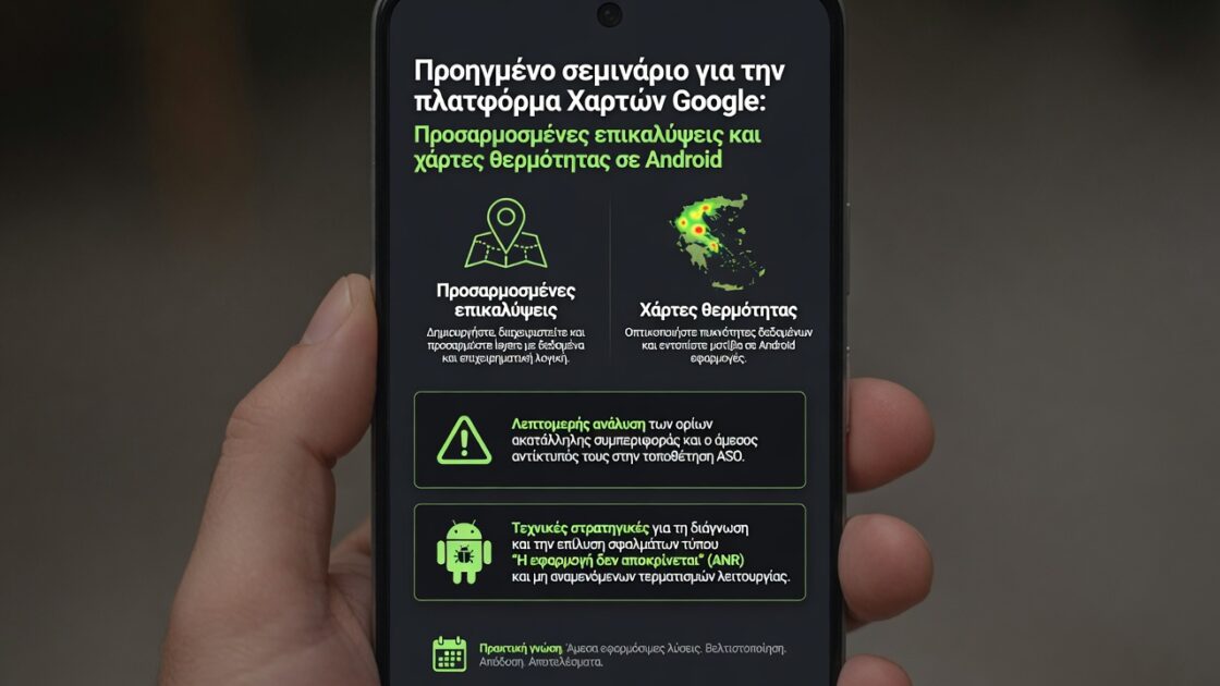 Προηγμένο σεμινάριο για την πλατφόρμα Χαρτών Google: Προσαρμοσμένες επικαλύψεις και χάρτες θερμότητας σε Android 1 Προηγμένο σεμινάριο για την πλατφόρμα Χαρτών Google: Προσαρμοσμένες επικαλύψεις και χάρτες θερμότητας σε Android