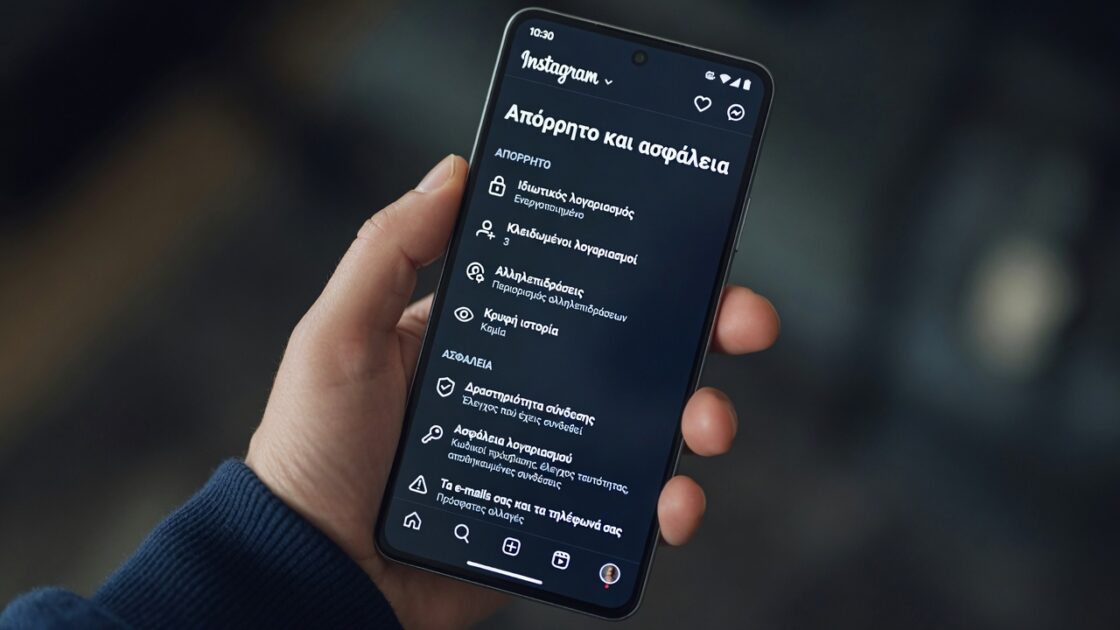 Πλήρης οδηγός για το απόρρητο και την ασφάλεια στο Instagram για Android