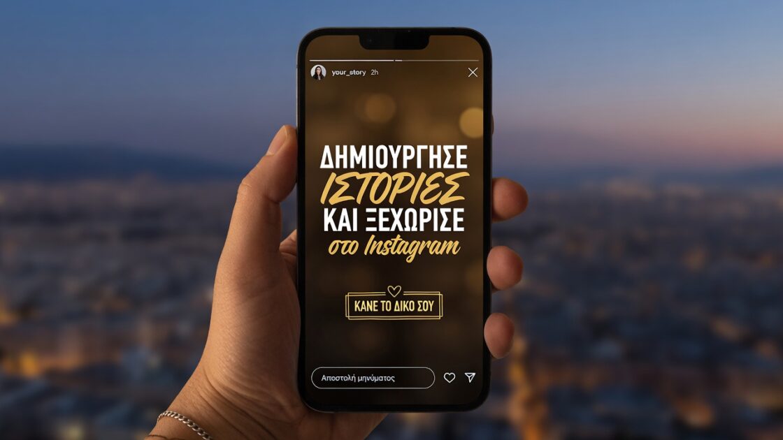 Δημιουργήστε ιστορίες και ξεχωρίστε στο Instagram από Android: μορφές και μεγέθη 3 Δημιουργήστε ιστορίες και ξεχωρίστε στο Instagram από Android: μορφές και μεγέθη